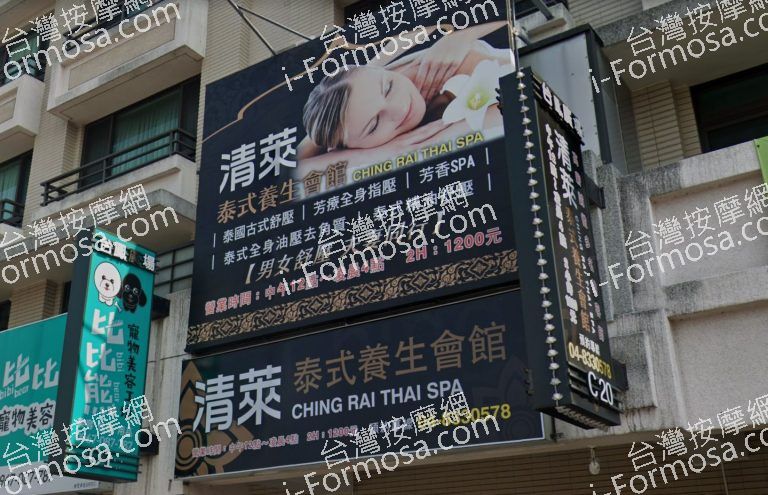 清萊泰式養生會館 4 768x495