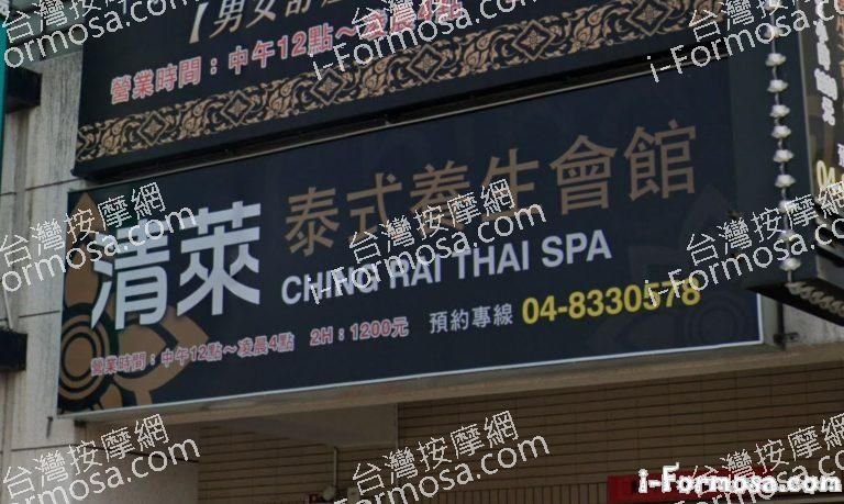 清萊泰式養生會館 5 768x459