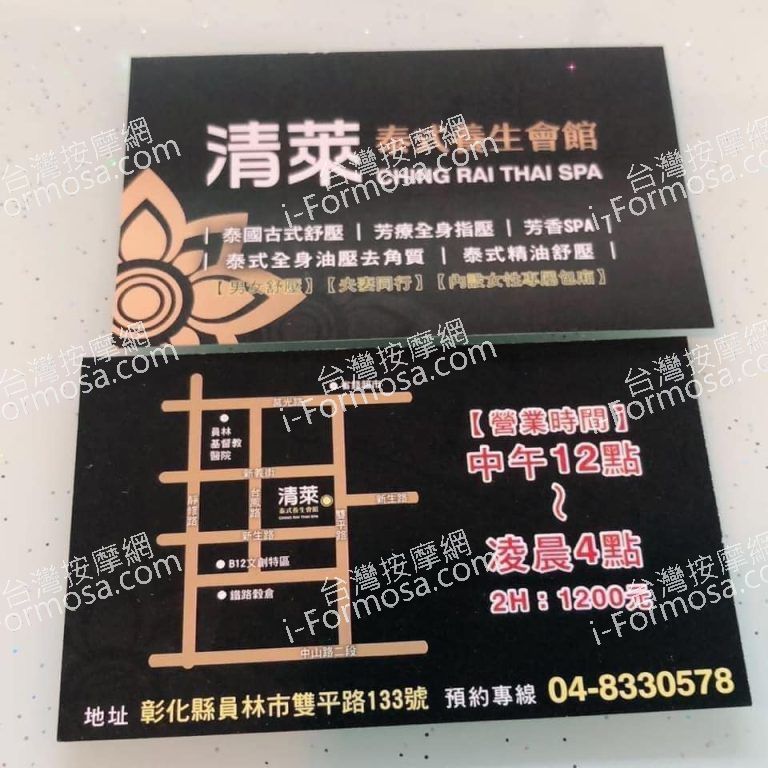 清萊泰式養生會館72013 n 768x768