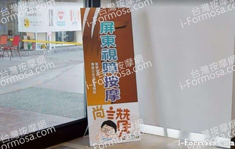 潮州驛站視障按摩小棧 1 768x488