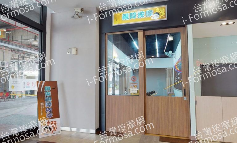 潮州驛站視障按摩小棧 2 768x466