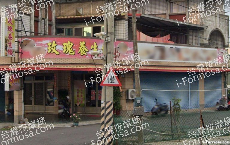 玫瑰養生館 1 768x486