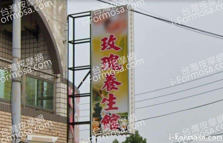 玫瑰養生館 5 768x492