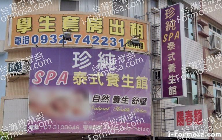 珍純泰式養生館 1 768x487