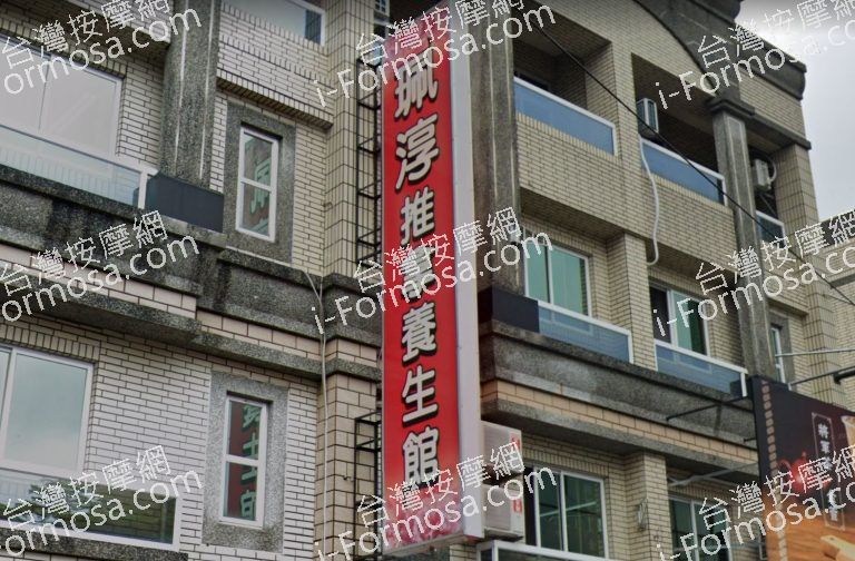 珮淳推拿養生館 2 768x504