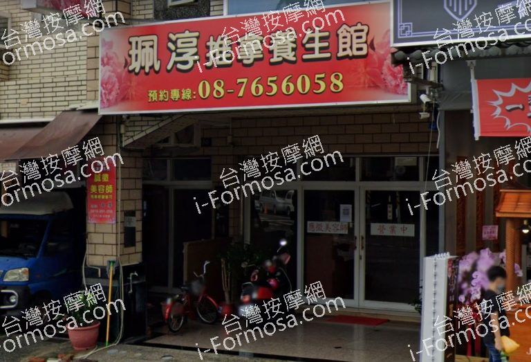 珮淳推拿養生館 3 768x523