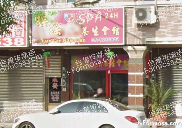 瑤瑤養生會館 1 768x539