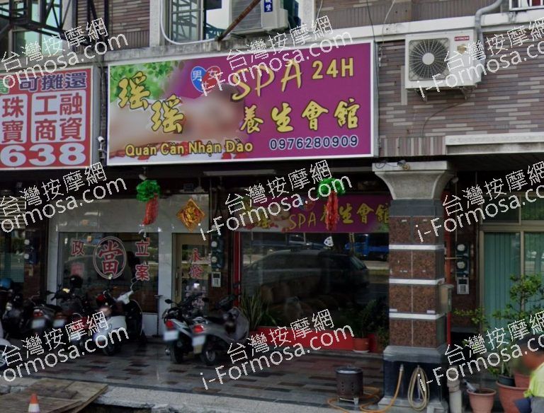 瑤瑤養生會館 3 768x584