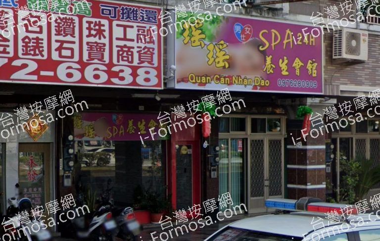 瑤瑤養生會館 5 768x488