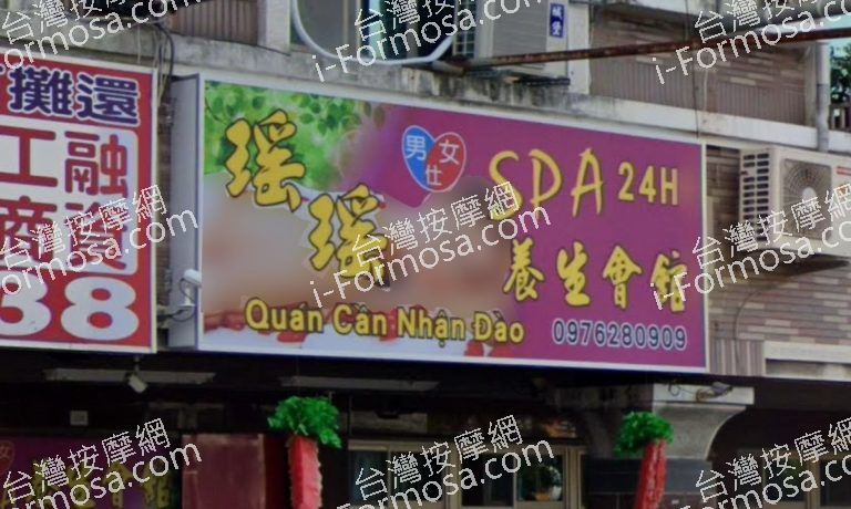 瑤瑤養生會館 6 768x460