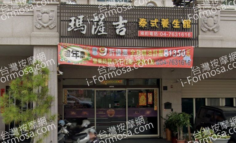 瑪隡吉泰式養生館 2 768x467