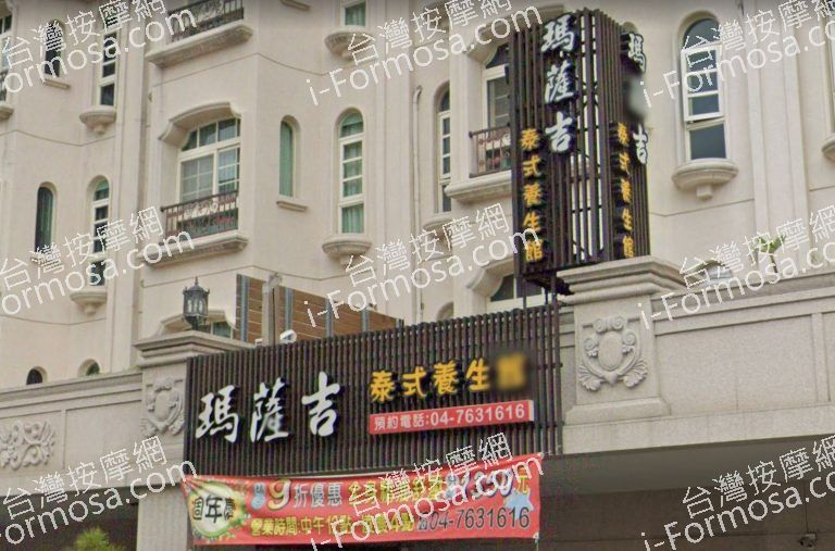 瑪隡吉泰式養生館 4 768x507