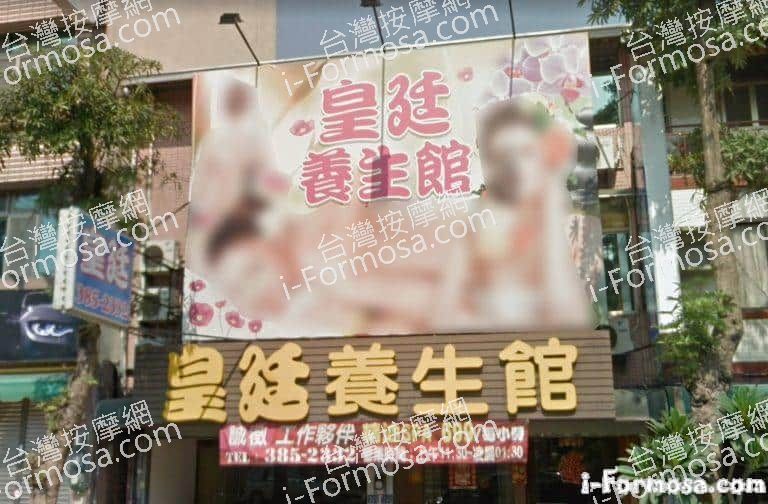 皇廷養身館 1 768x504