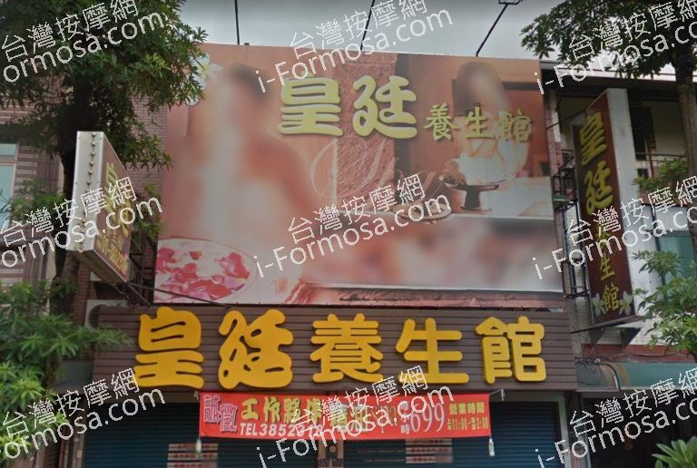 皇廷養身館 2 768x516