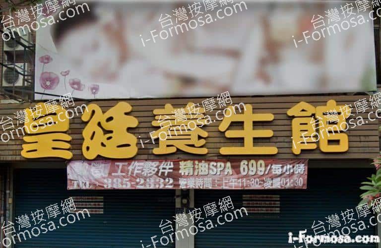 皇廷養身館 4 768x500