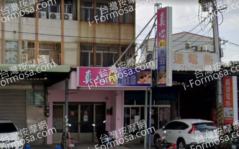 真心越式養生館 2 768x480