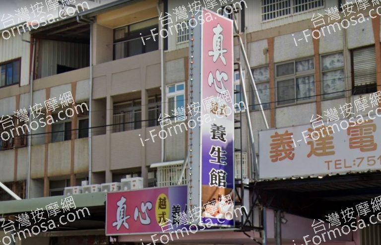 真心越式養生館 5 768x494