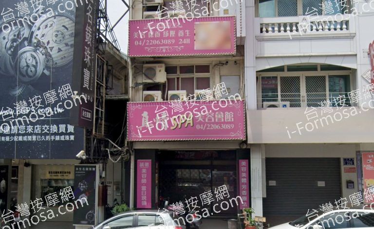 真情SPA美容會館 5 768x471