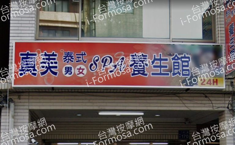 真美泰式SPA養生館 1 768x475