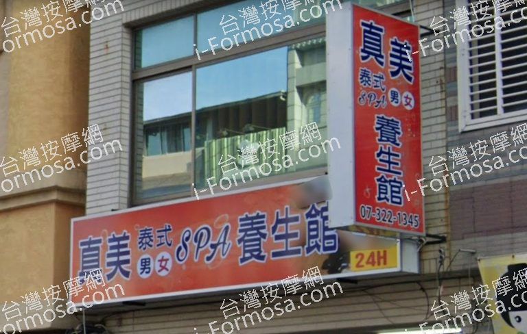 真美泰式SPA養生館 4 768x488