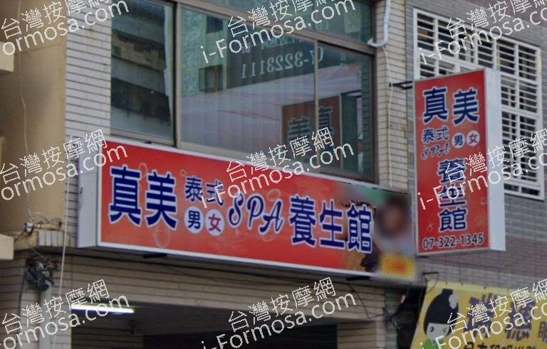 真美泰式SPA養生館 5 768x491