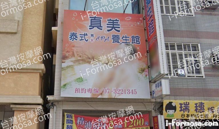 真美泰式SPA養生館 6 768x453