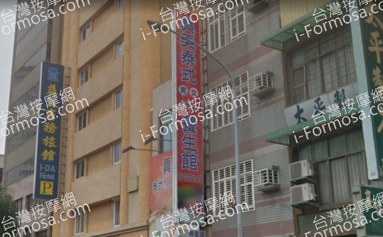 真美泰式SPA養生館 7 768x475