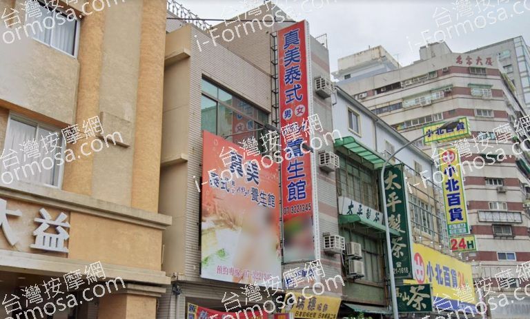 真美泰式SPA養生館 8 768x463