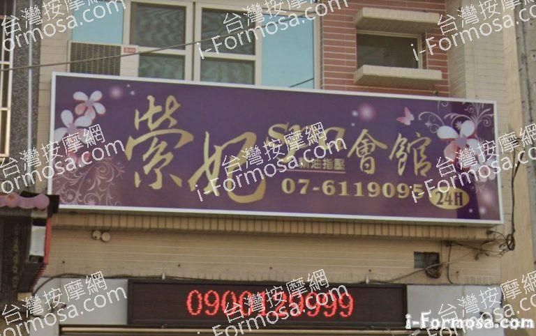 紫妃SPA會館 1 768x482