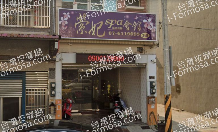 紫妃SPA會館 3 768x465