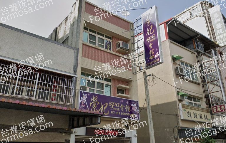 紫妃SPA會館 4 768x487