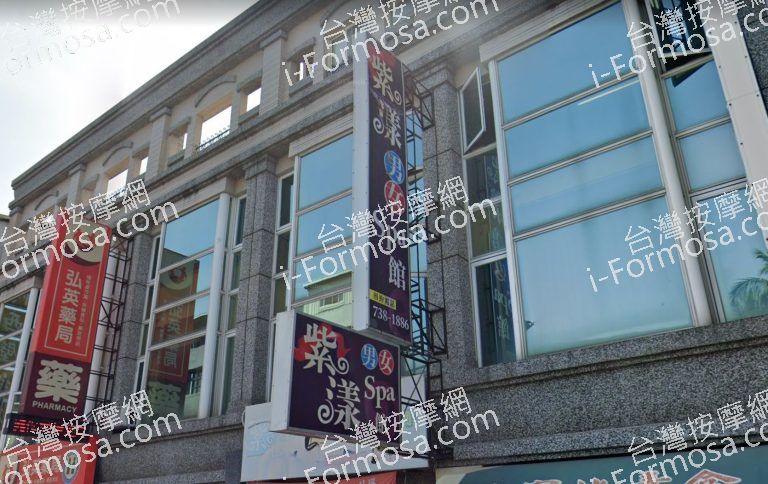 紫漾男女SPA館 3 768x484