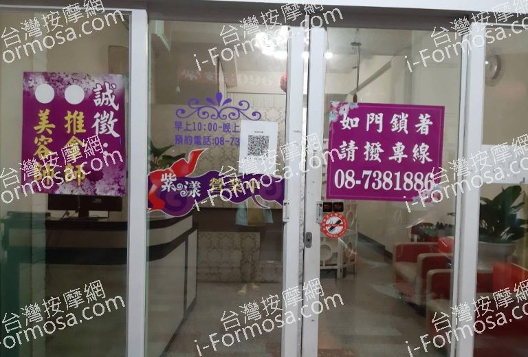 紫漾男女SPA館 5 768x519