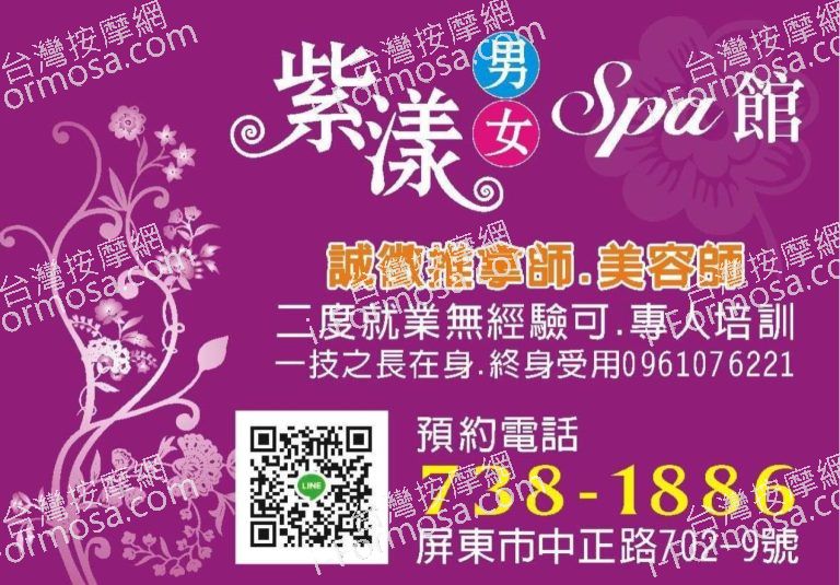 紫漾男女SPA館 6 768x535