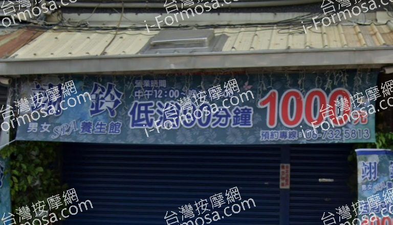 翊鈴養生館 2 768x440