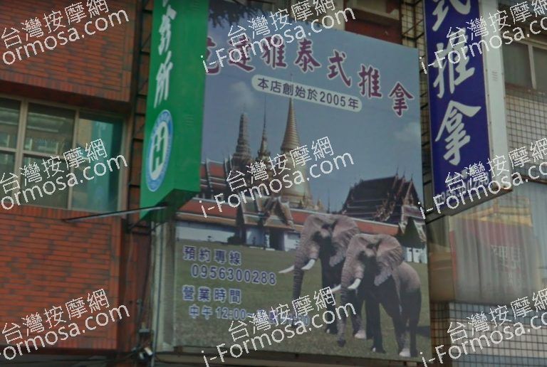 芭達雅泰式推拿 2 768x516