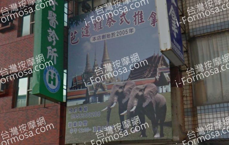 芭達雅泰式推拿 3 768x486