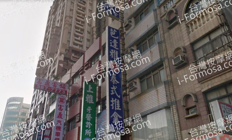 芭達雅泰式推拿 4 768x465