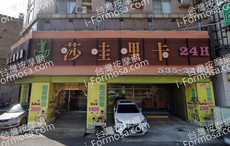 莎哇哩卡泰式SPA養生館 新竹店 3 768x489