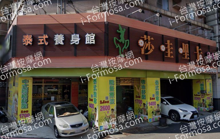 莎哇哩卡泰式SPA養生館 新竹店 4 768x486