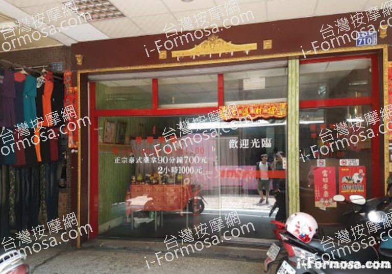 莎瓦迪卡泰式古法養生館 1 768x537