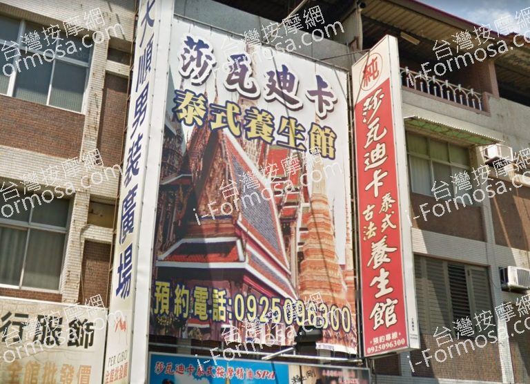 莎瓦迪卡泰式古法養生館 5 768x556