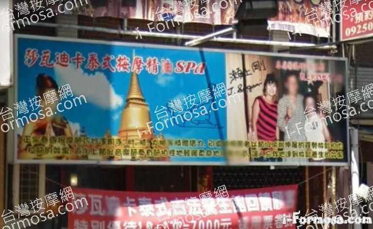 莎瓦迪卡泰式古法養生館 6 768x472