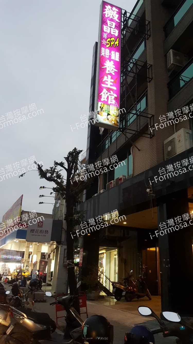 薇晶SPA養生館9096 n