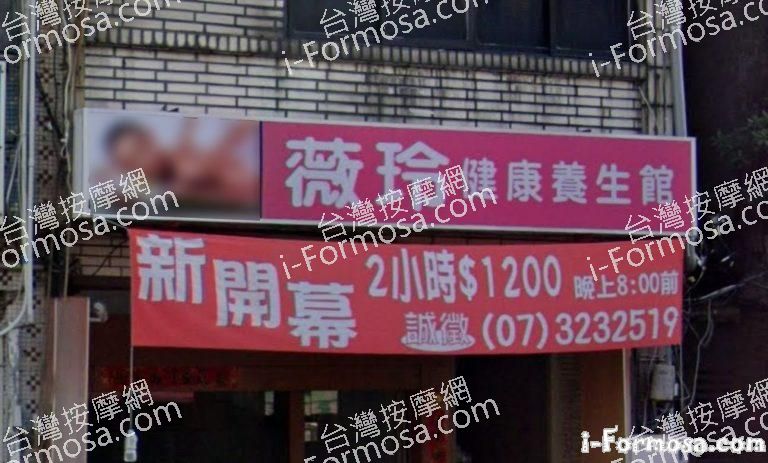 薇玲養生館 1 複製 768x463