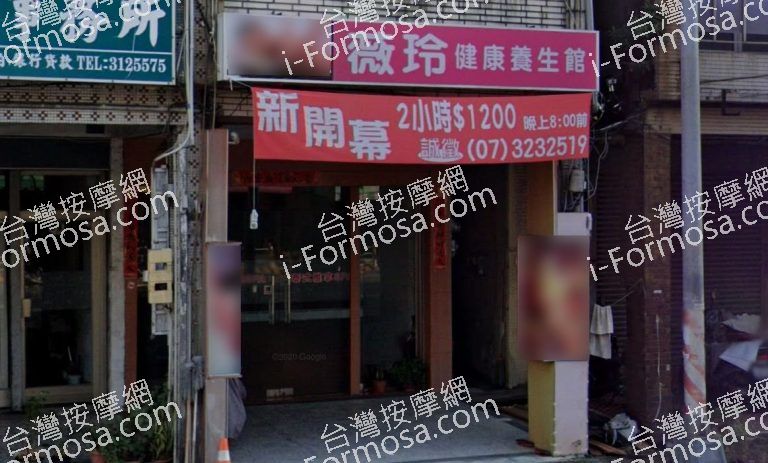 薇玲養生館 2 複製 768x463