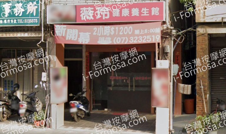 薇玲養生館 3 複製 768x455