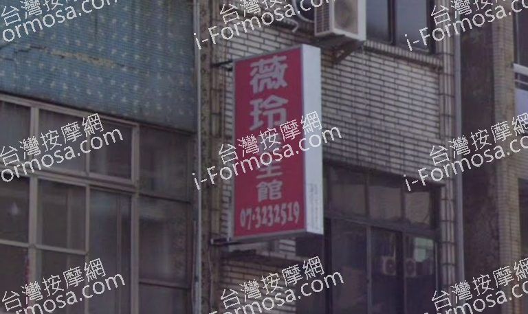 薇玲養生館 4 複製 768x457