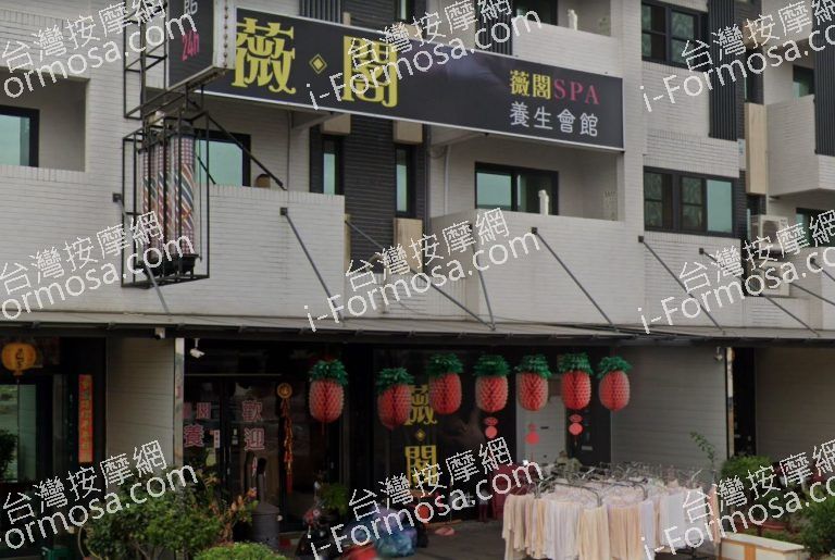 薇閣SPA養生會館 2 768x515