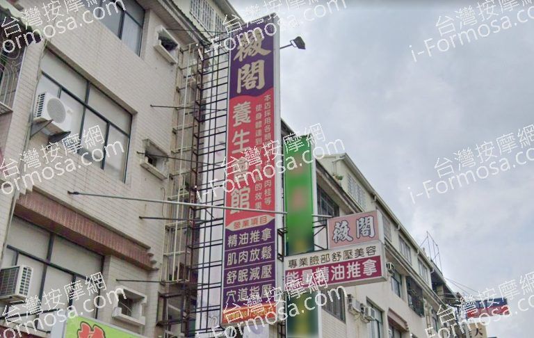 薇閣養生會館 2 768x486